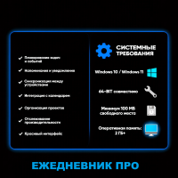 Ежедневник ПРО