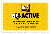 «RI-ACTIVE» Управление активными продажами