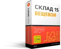Mobile SMARTS: Склад 15 ВЕЩЕВОЙ