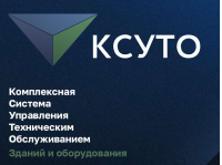 АСУ КСУТО-ПРО (Ежемесячная подписка SaaS)