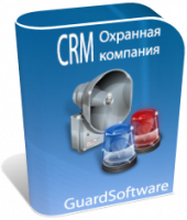 CRM Охранная компания