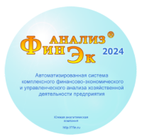 Финансовый Анализ — ФинЭкАнализ 2024