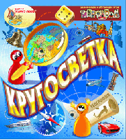 Интерактивная игра «Кругосветка»