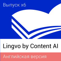 Словарь Lingvo by Content AI Выпуск x6 Английская Профессиональная версия для скачивания Расширение с Домашней версии