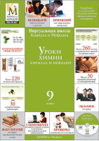 Уроки химии Кирилла и Мефодия. 9 класс