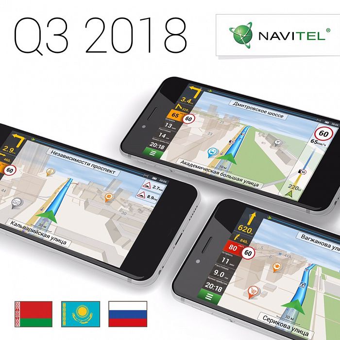NAVITEL выпускает обновление карт России, Беларуси, Казахстана Q3 2018