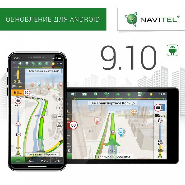 Релиз новой версии Навител Навигатор для Android