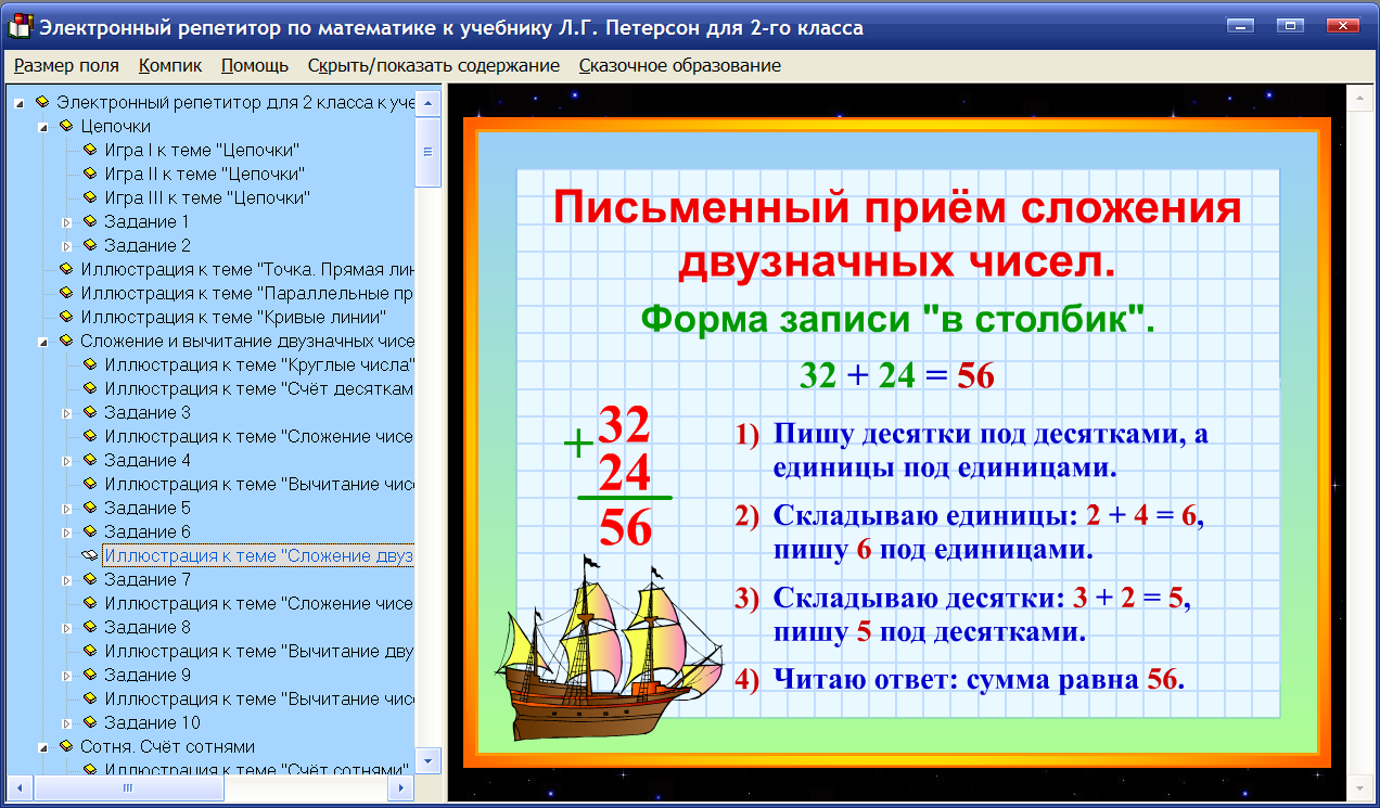 Прог второго. Программа 4 класса математика. Правила по математике 2 класс. Правила по математике начальная школа. Программа в школе по петерсону.