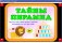 «Игры для смекалистых. Русский язык»