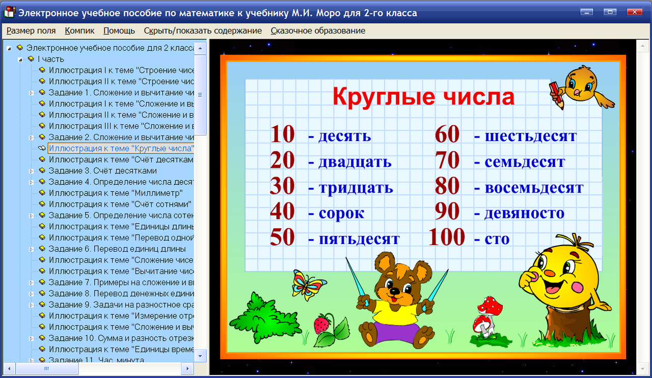 Урок математики 2 класс десятки и единицы. Наглядность для начальной школы. Таблицы для начальной школы. Пособия по математике начальные классы. Наглядный материал по математике начальная школа.