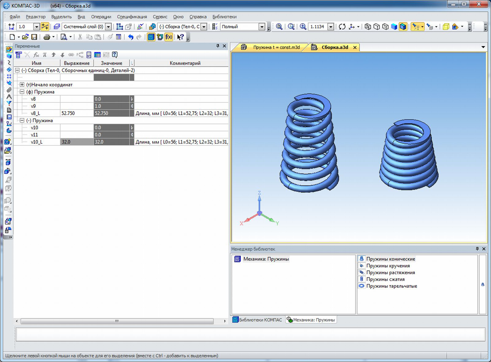 Бесплатные библиотеки для компас 3d. Пружина сжатия в компас 3d. Комплект компас-3d v18 механика-плюс. Компас 3d v 18 пружина. Пружина компас 3д Соколова v 17.