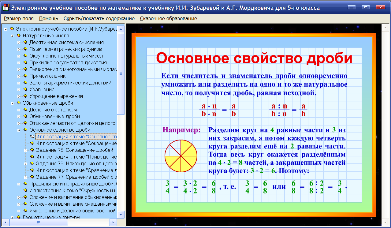 Школа для программы 6.2. Темы по математике. Правила математики 5 класс. Программа математики 5 класса. Математические правила 5 класс.