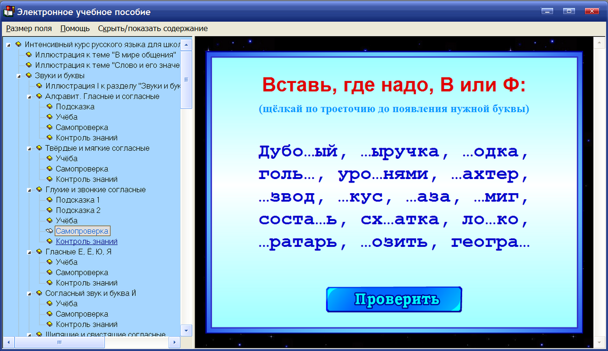 Русский язык 5 класс все темы. Электронное учебное пособие по русскому языку. Домашний учитель электронное учебное пособие. Программа 4 класса по русскому.