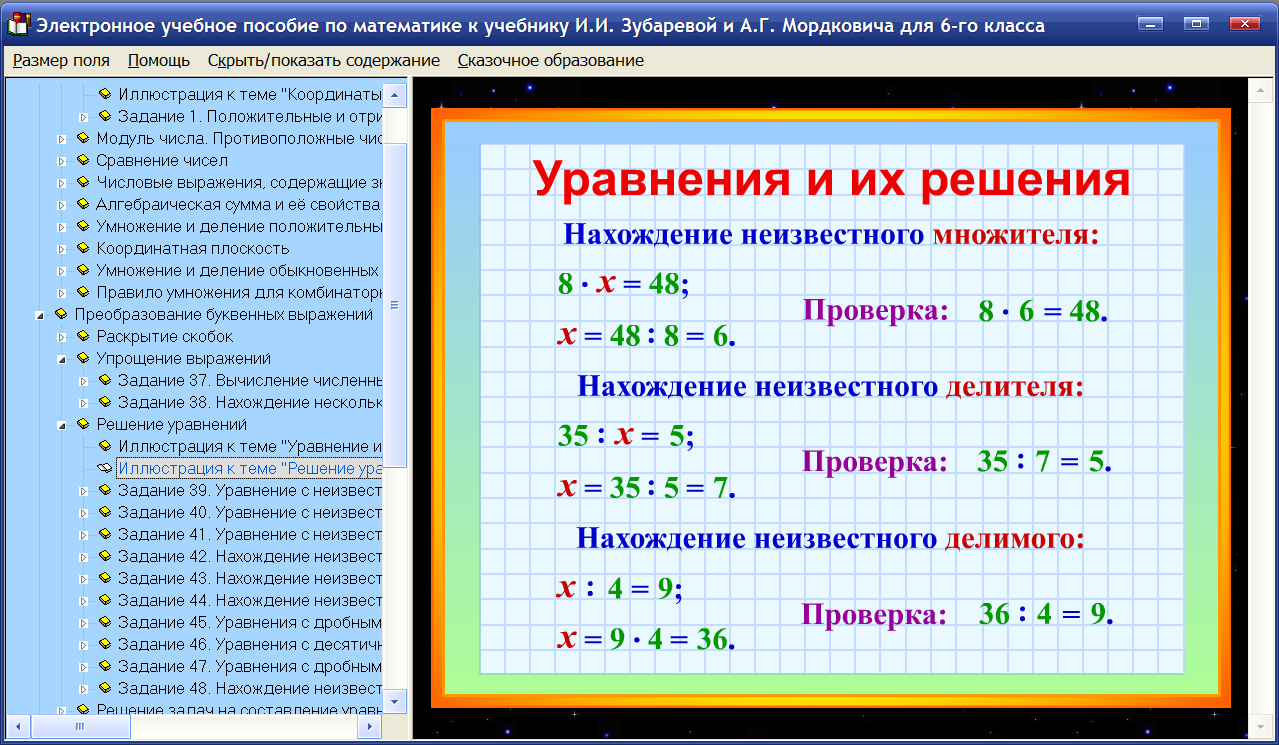 Алгебра 6.2. Правила по математике за 5-6 класс. Формулы по математике начальная школа. Основные математические правила. Темы по математике.