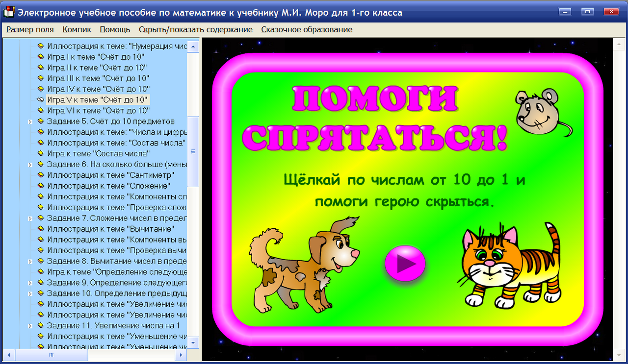 Интерактивный тренажер по математике. Интерактивные математические тренажеры. Электронное учебное пособие по математике. Интерактивные задания по математике.