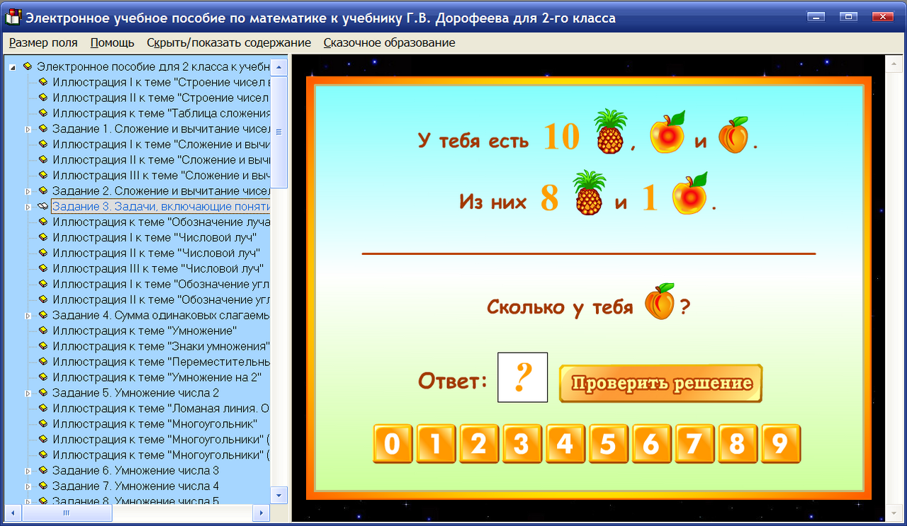 Электронное учебное пособие. Электронное пособие. Электронное учебное пособие к учебнику математики. Математика 1 класс Дорофеева методическое пособие.