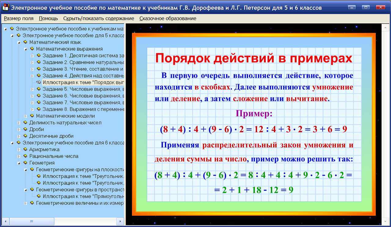 Правила 5 0. Электронное пособие по математике. Правила по математике 5 класс. Математика 5 класспрааила. Электронное учебное пособие по математике.