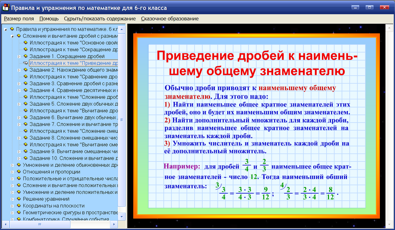 Какие главные темы. Правило по математике 6 класс. Математика правила 6 класс. Электронное учебное пособие по математике. Правила по математике 6 класс.