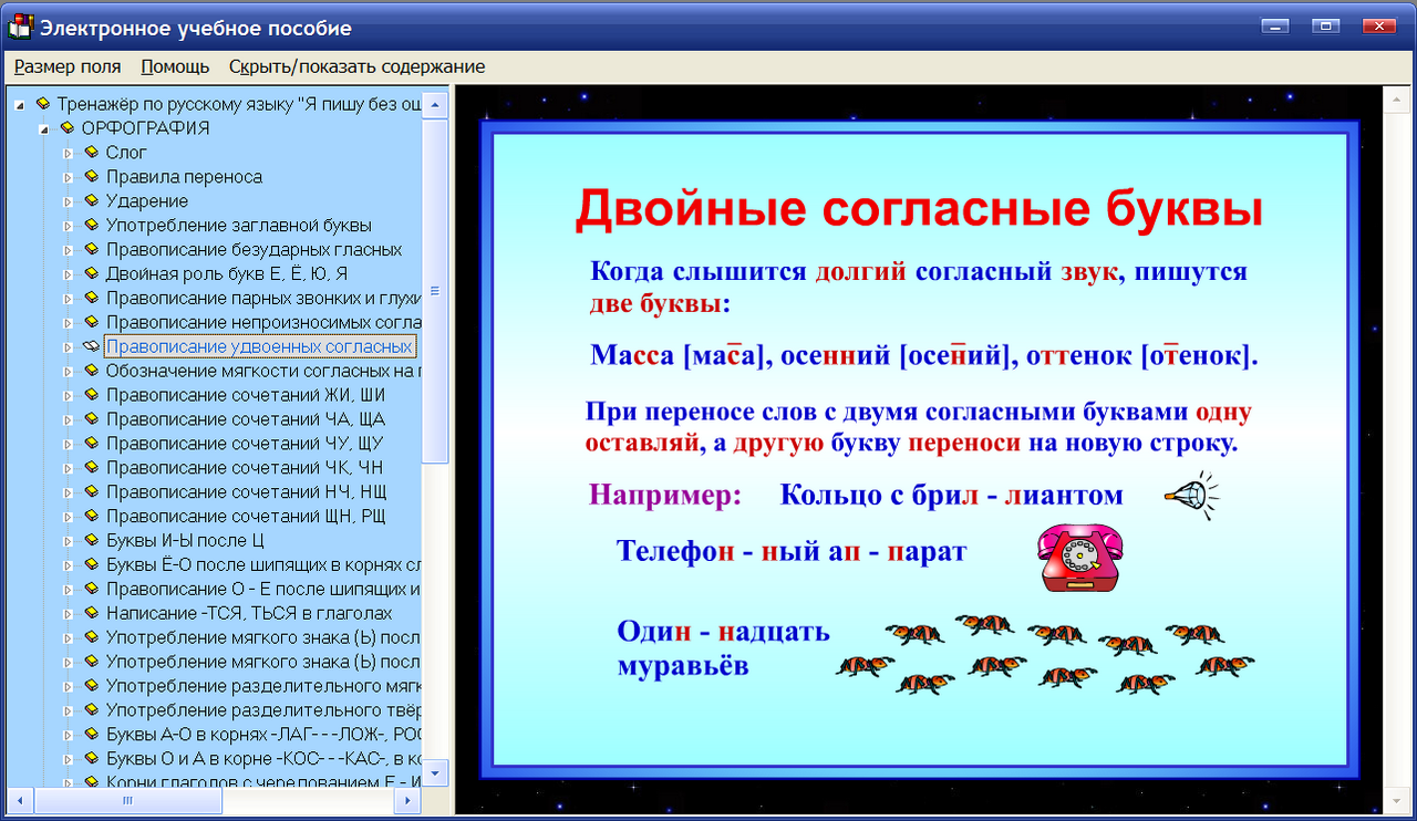 Купить Мультимедийное учебное пособие для 5-9 классов «Я пишу без ошибок!»  в Allsoft.by