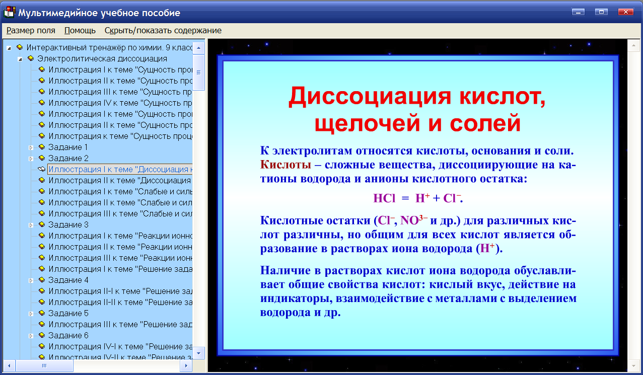 Тренажер по химии. Интерактивный тренажер по SQL. Интерактивный тренажер по информатике. Химия тренажер 8 класс.