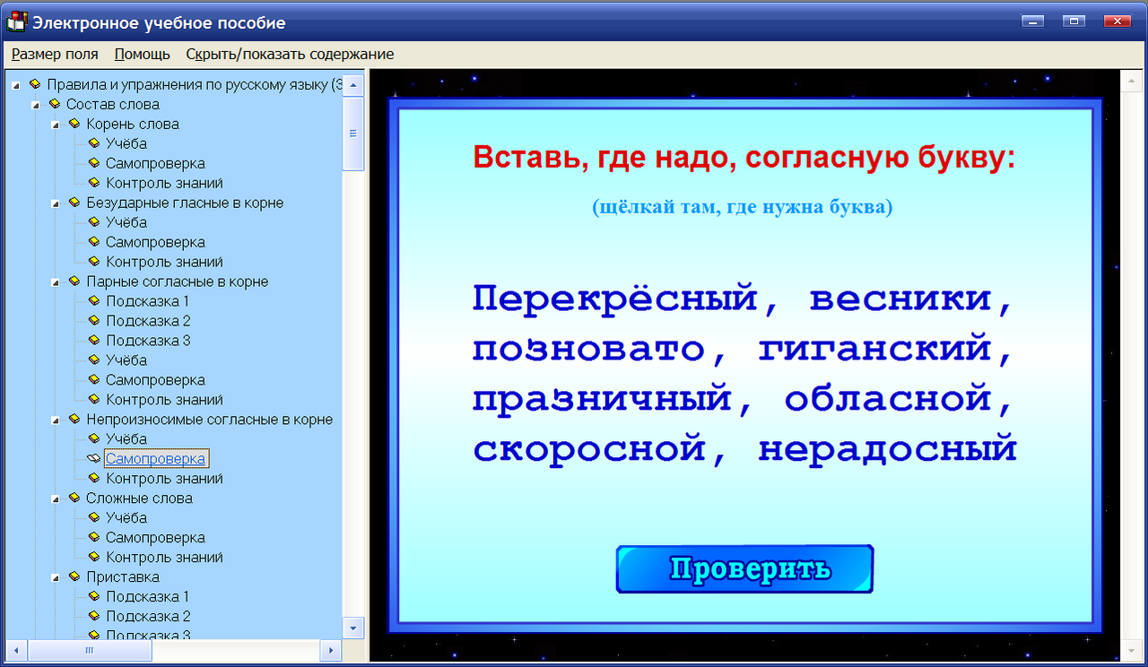 Rules rus. Правила по русскому языку 3 класс. Тренажер по русскому языку. 1 Класс. Правило по русскому языку 3 класс.