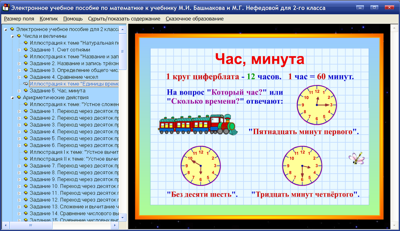 Купить Электронное пособие по математике для 2-го класса к учебнику М. И.  Башмакова и М. Г. Нефедовой. Серия «Планета знаний» в Allsoft.by