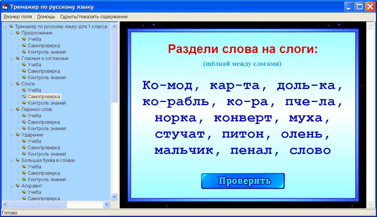 Интерактивный тренажер 4 класс