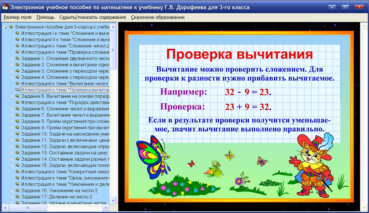 Тема 2 1. Электронное учебное пособие по математике. Правила по математике 2 класс. Программа 3 класса. Проверка сложения и вычитания.