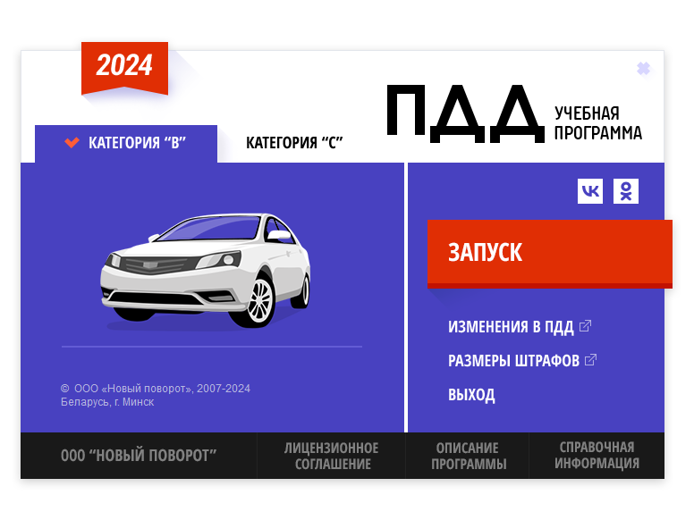 Билеты пдд 2024 авто россия. ПДД 2024. Изменения в ПДД 2024. Билеты ПДД 2024. ПДД 2024 картинки.