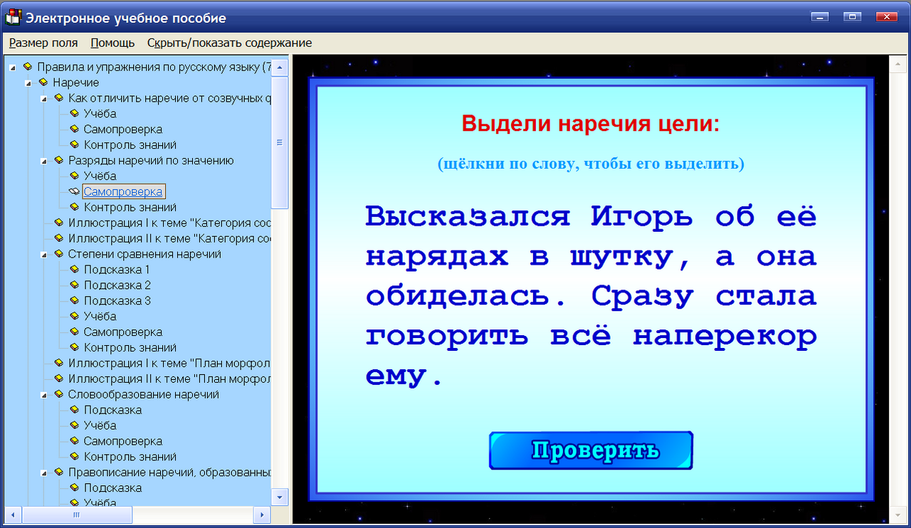 Русский язык 7 все правила. Правило по русскому за 7 класс. Правила по русскому языку 7 класс. Мультимедийные учебные пособия.