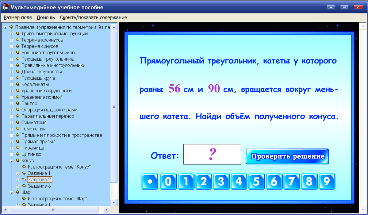 Тренажер геометрия. Программы тренажеры. Интерактивный тренажер. Тренажер по геометрии. Программы-тренажёры по химии.