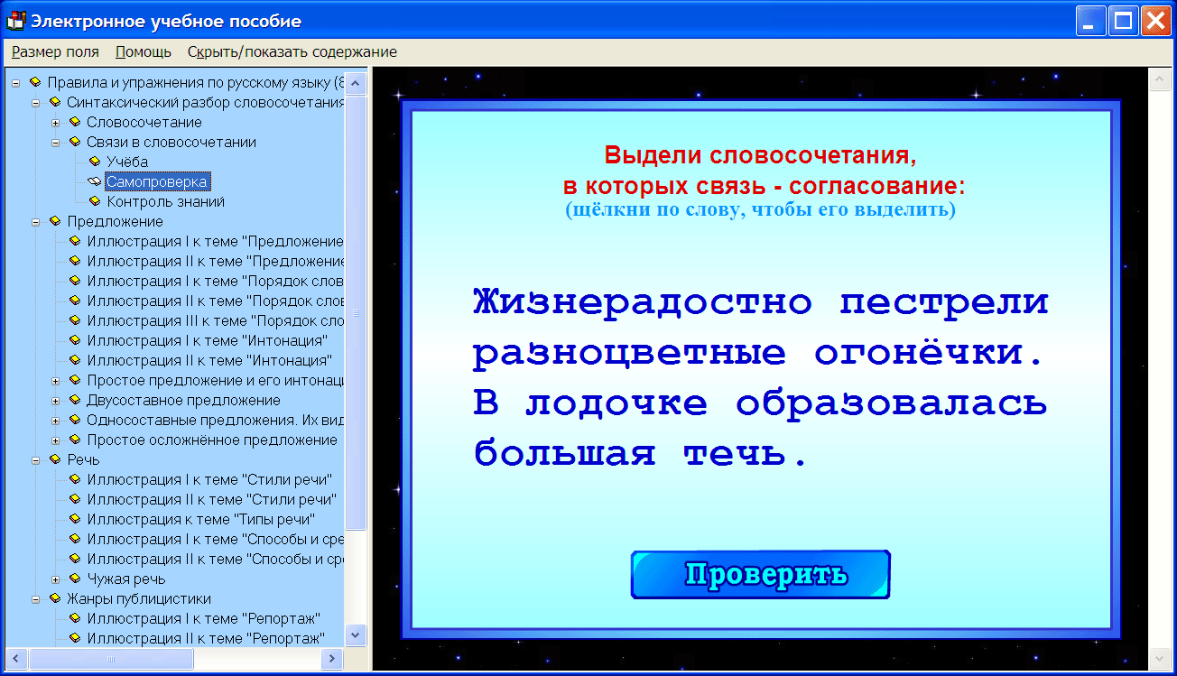 Электронное пособие. Тренажер по русскому языку. 2 Класс. Тренажёр по русскому языку 4 класс. Электронное пособие по русскому языку.