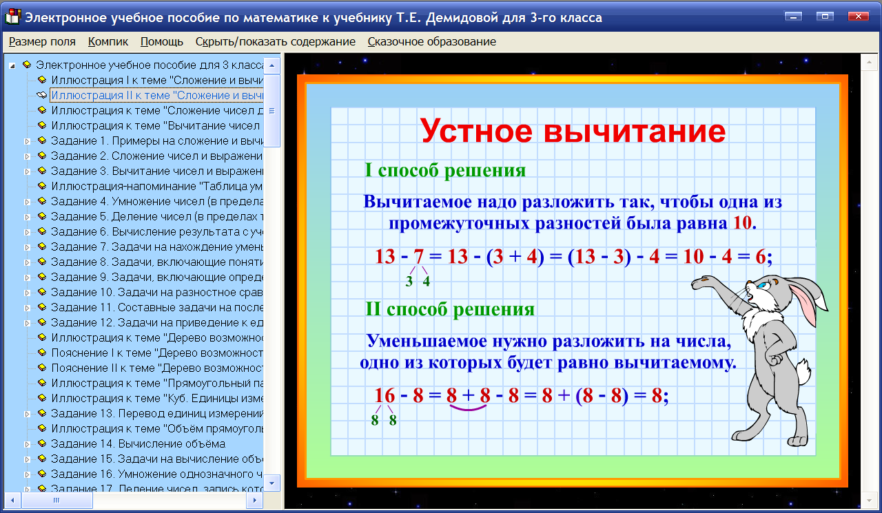 Помощь математические. Электронное учебное пособие. Электронное учебное пособие по математике. Темы по математике. Электронное учебное пособие к учебнику математики.