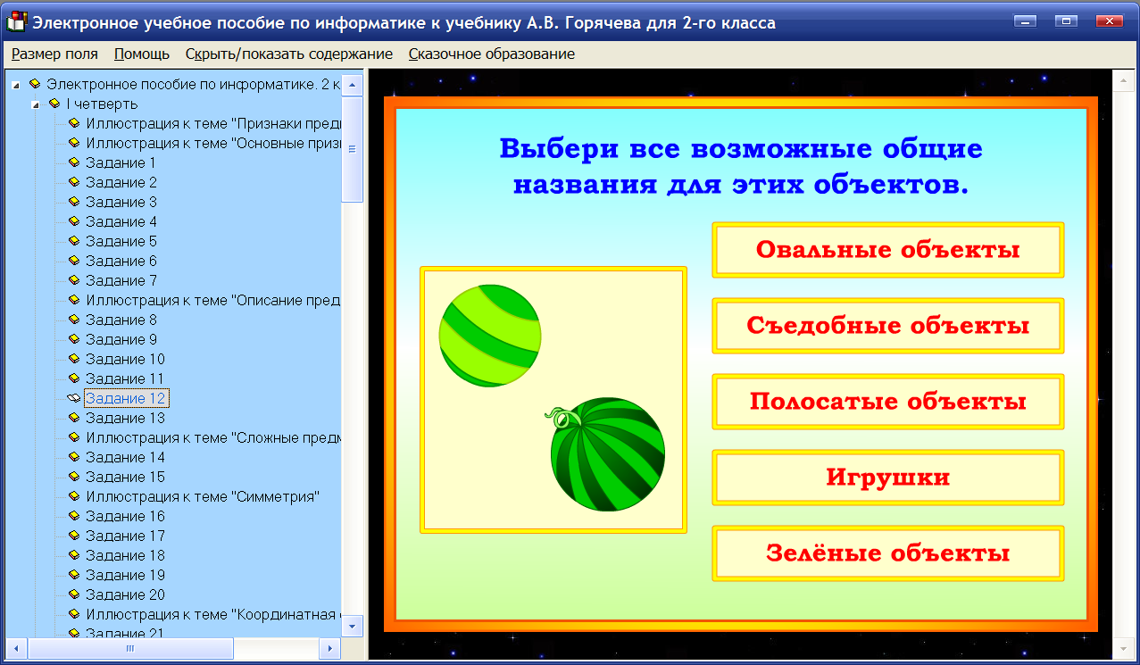 Электронное приложение к учебнику информатика. Электронное пособие. Электронное пособие Информатика. Электронное пособие Информатика для детей. Программы по информатики.