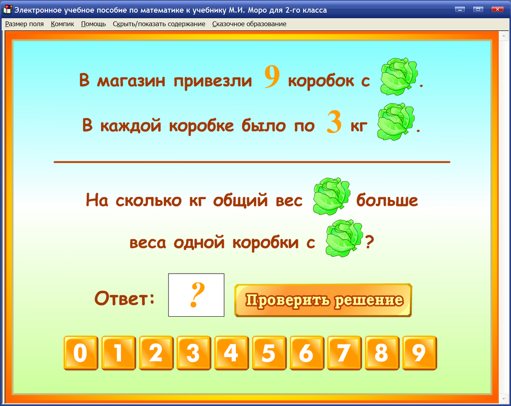Пример задачи расчета. Электронное учебное пособие по математике. Электронное учебное пособие пример. Задачи расчеты. Задачи расчеты математика 3 класс