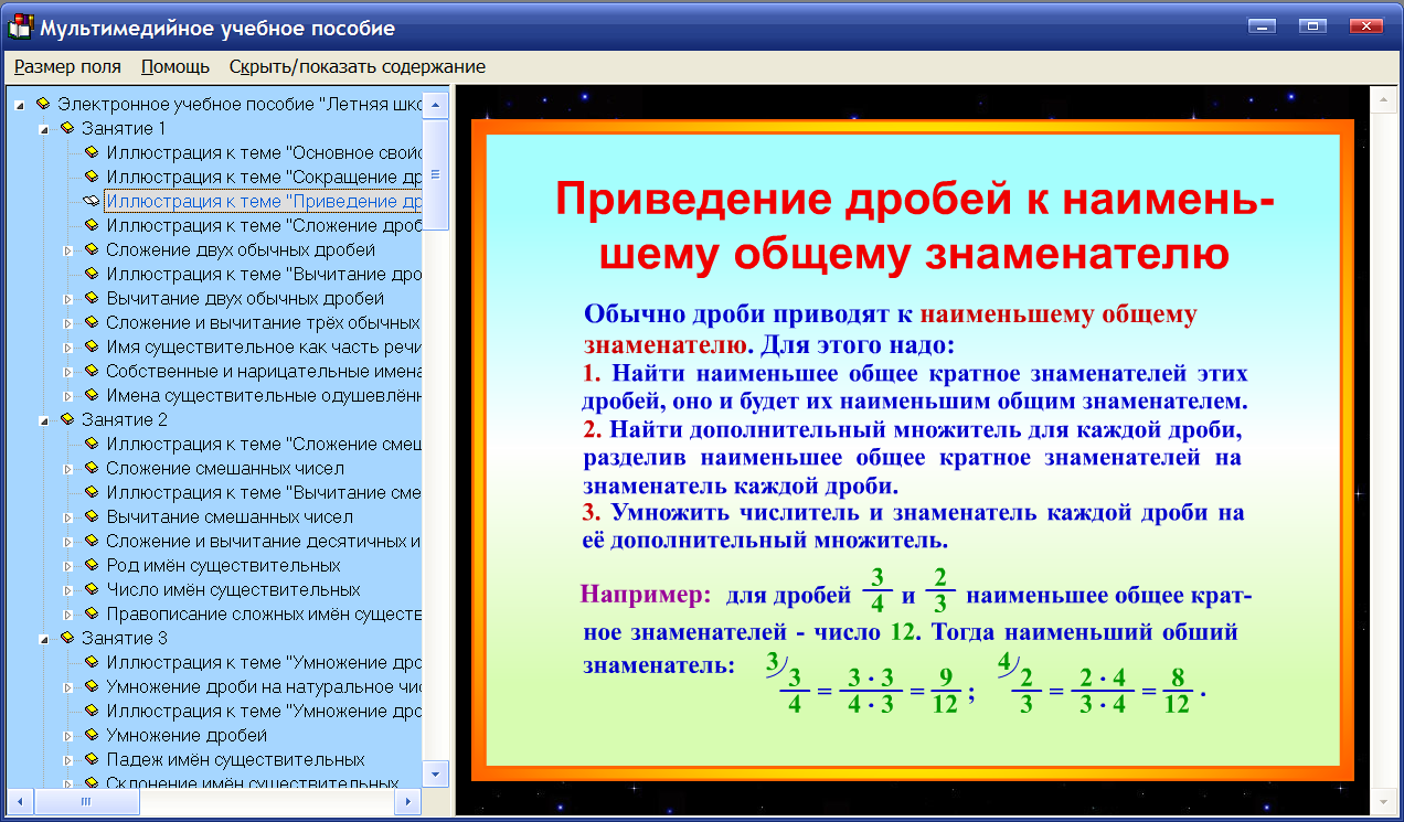 Приложение 7 кл. Правило по математике 6 класс. Математика правила 6 класс. Электронное учебное пособие по математике. Правила по математике 6 класс.