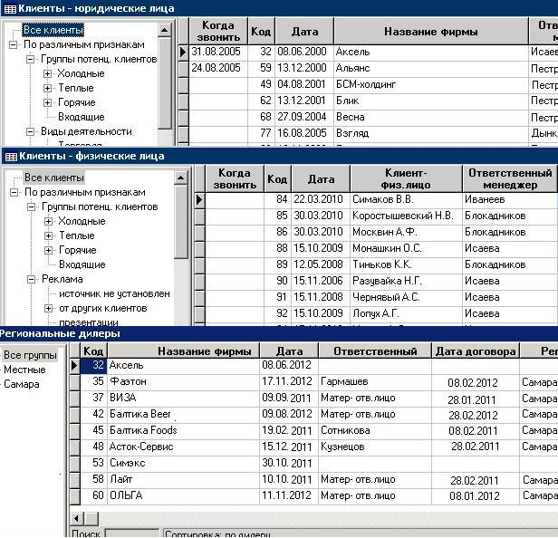 Какая следующая программа. ERP система компас. Маркетинг и менеджмент компас окно просмотра данных о клиентах. Программа список посетителей. ERP система компас технические характеристики.