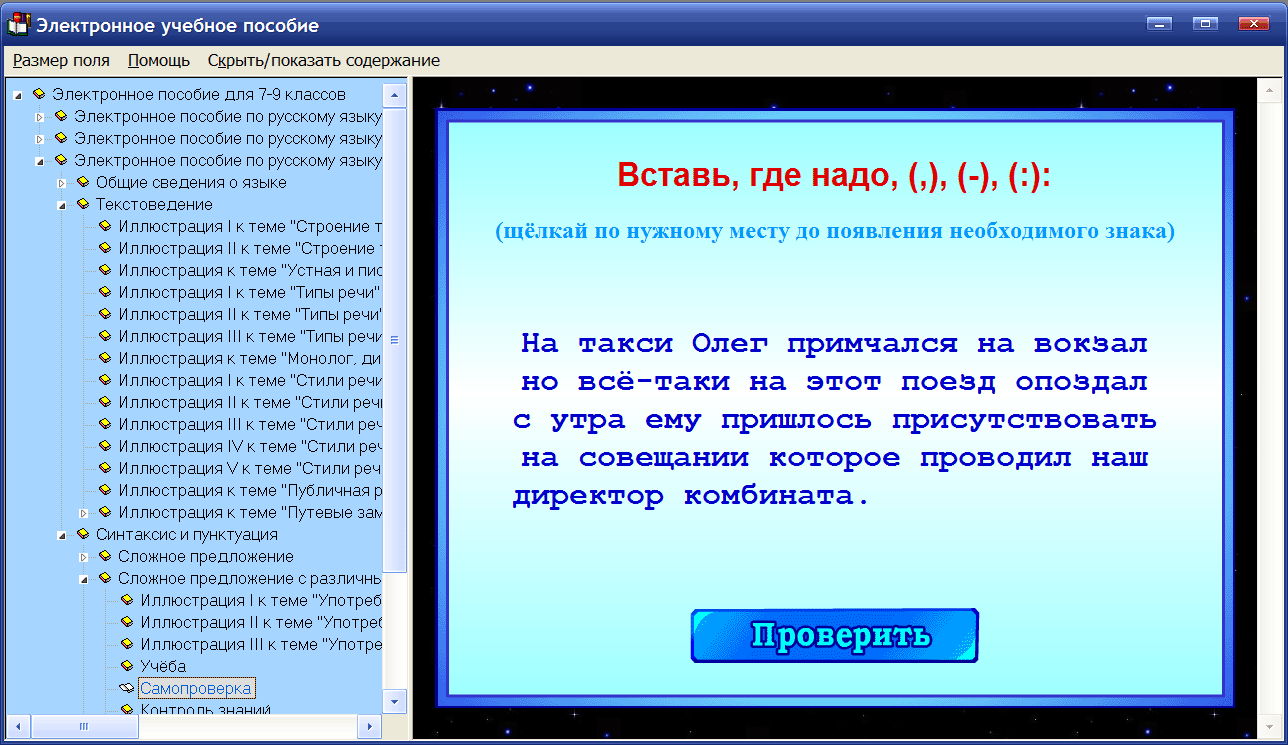 Содержание предложить. Электронный тренажер по русскому языку. Электронное пособие по русскому языку. Электронное учебное пособие по русскому языку. Обучающая программа тренажер по русскому языку.