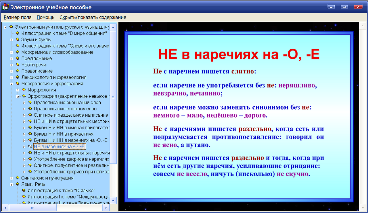 Пройти на русский язык. Учебная таблица. Правила по русскому языку. Правила по русскому языку 2 кл.