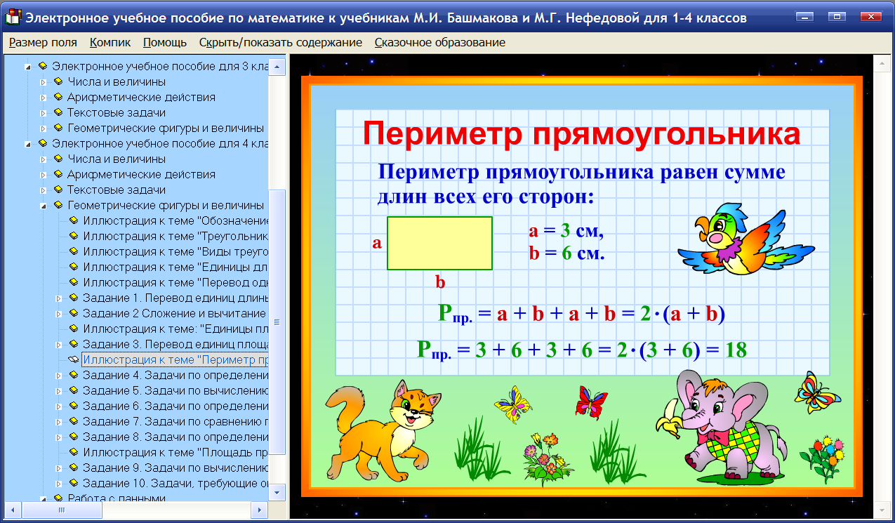 Урок по математике. Правила математики 1 класс. Электронное учебное пособие по математике. Урок по математике 4 класс.