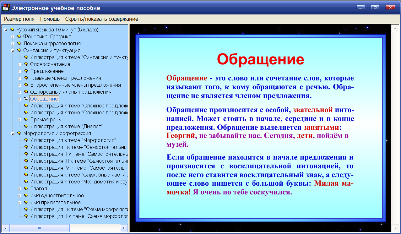 Программа что надо. Правило по русскому языку 6 класс.