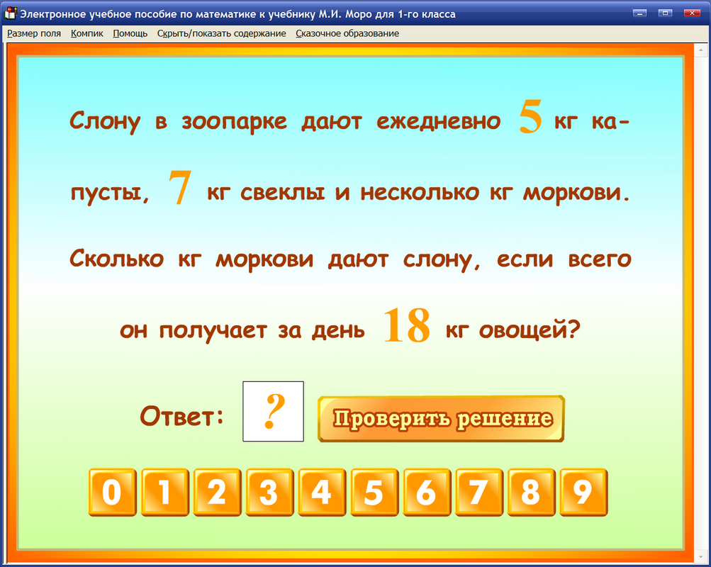 Интерактивный тренажер по математике. Тренажер по математике 5 класс. Электронное учебное пособие. Тренажер к учебнику Виленкина 5.