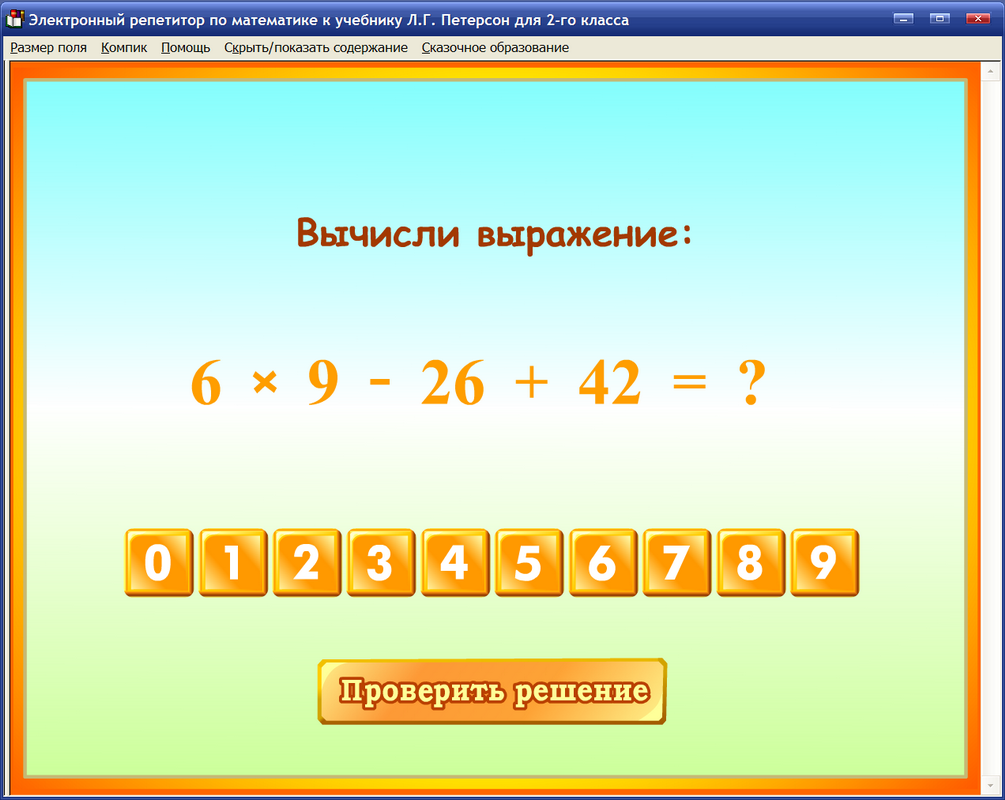 Тренажер по математике 2 петерсон. Электронное пособие по математике. Электронное учебное пособие к учебнику математики для 5 класса. Устный счет интерактивный тренажер. Электронный репетитор по математике.