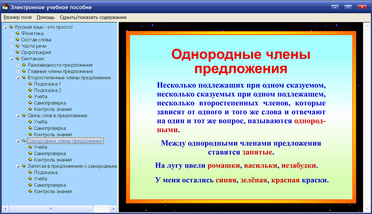 Купить Электронное учебное пособие «Русский язык — это просто! 1-4 классы»  в Allsoft.by