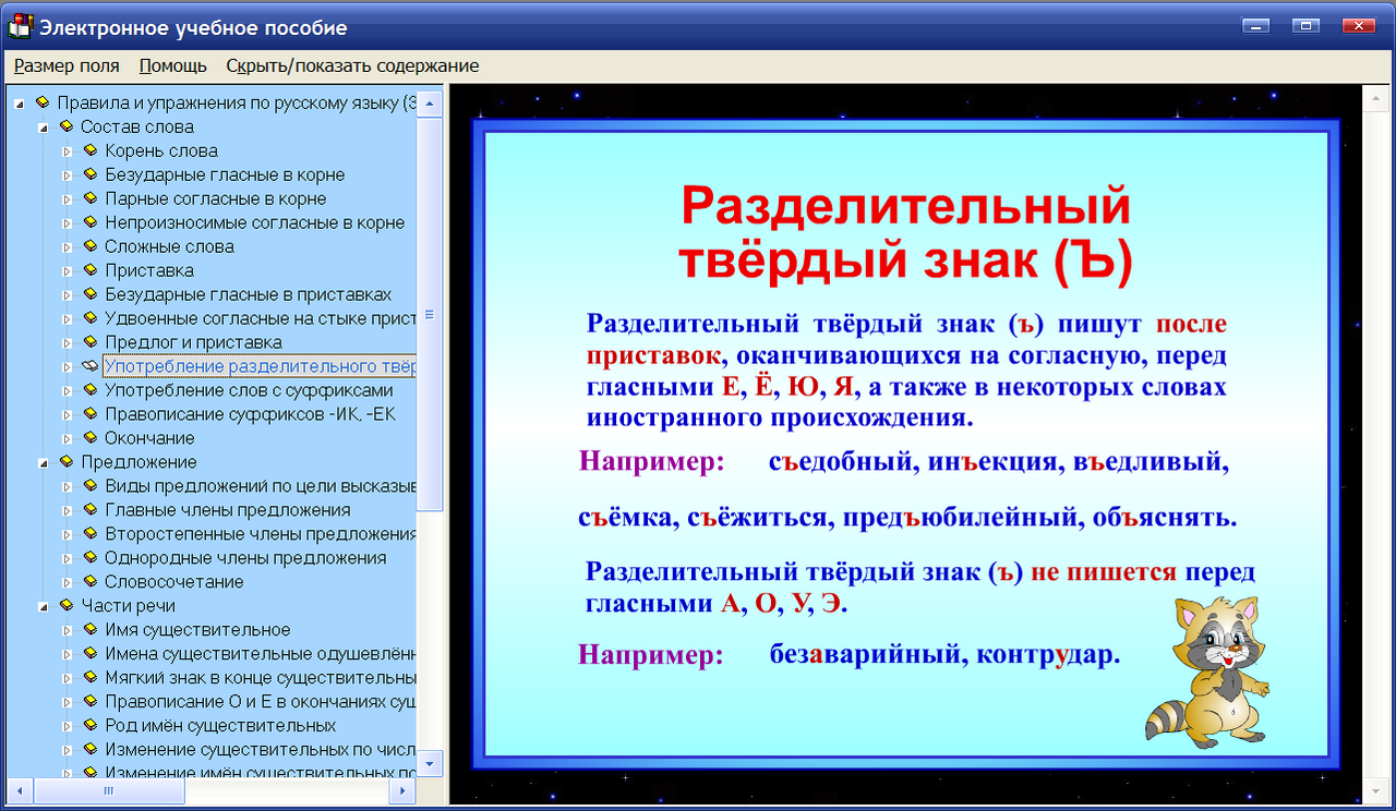 Программа что надо. Правил по русскому языку. Правила по русскому. Правило по русскому языку 3 класс.