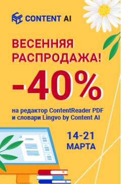 Скидка 40% на программы Content AI Скидка 40% на программы Content AI