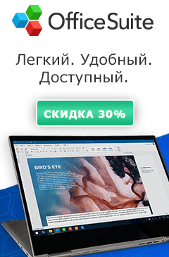 Скидка 30% на продукты MobiSystems Скидка 30% на продукты MobiSystems