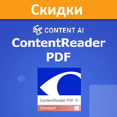 Майская скидка на ContentReader PDF