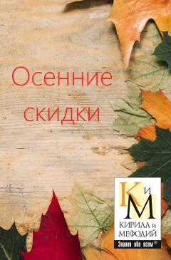 Скидки к новому учебному году до 40% от компании Кирилл и Мефодий Скидки к новому учебному году до 40% от компании Кирилл и Мефодий