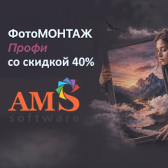 ФотоМОНТАЖ: фотошоп без лишней сложности